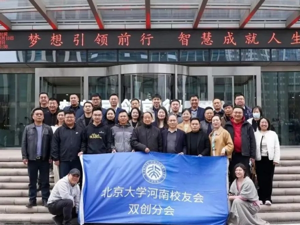 堅持創(chuàng)新，書寫新篇——北大校友會雙創(chuàng)分會理事會圓滿結束！